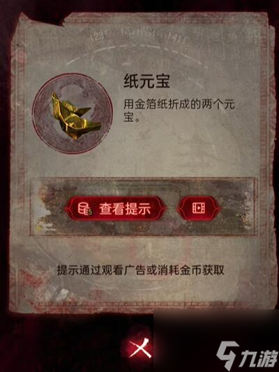 纸嫁衣6攻略大全