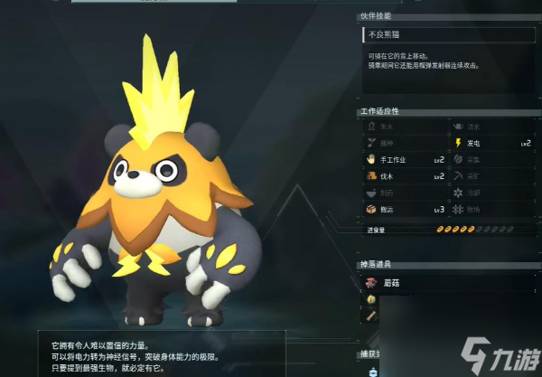 幻兽帕鲁雷胖达简介及捕捉位置