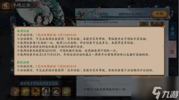 阴阳师冬境巡游白嫖 多肝到多少级 获取攻略