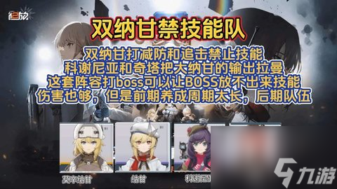 少前2追放天梯陣容怎么組合 少女前線2天梯陣容搭配攻略