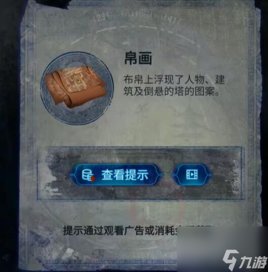 纸嫁衣6攻略大全