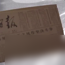 《王爱国》五级线索一份报纸位置介绍