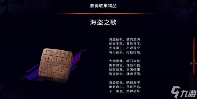 《波斯王子失落的王冠》收集物品获取攻略 海盗之歌位置流程详解