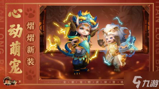 洛陽廟會福滿新春《天龍2》新春慶典火熱來襲