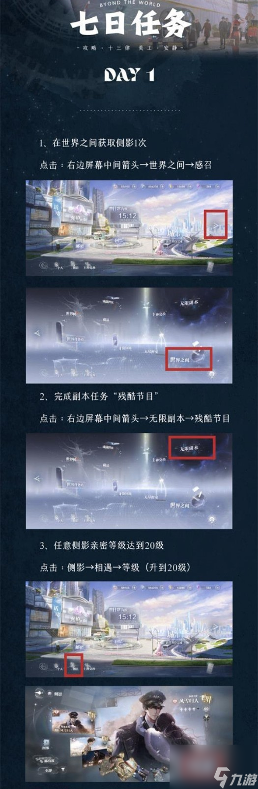 世界之外第一天怎么做-第一天玩法攻略