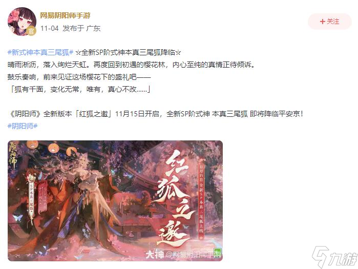 阴阳师新式神上线时间表2024