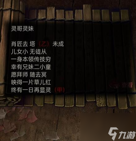 纸嫁衣6攻略大全