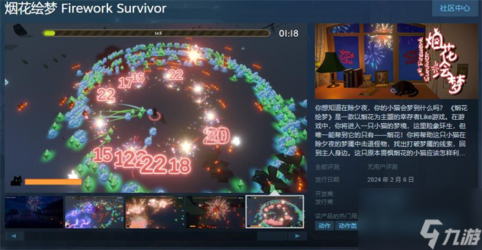 动作肉鸽游戏《烟花绘梦》上线Steam 将于2月6日发售