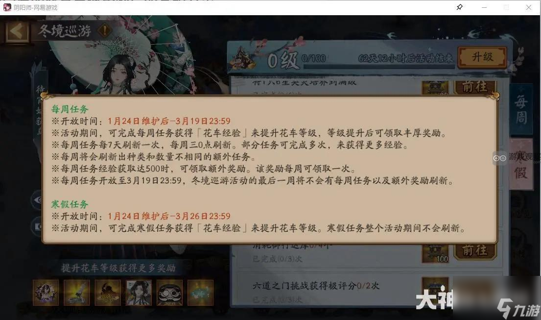 阴阳师冬境巡游白嫖经验获取攻略