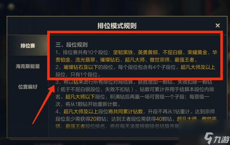 英雄聯(lián)盟手游lol手游段位順序是什么？