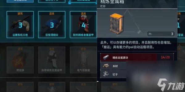 《幻兽帕鲁》精炼金属箱制作方法