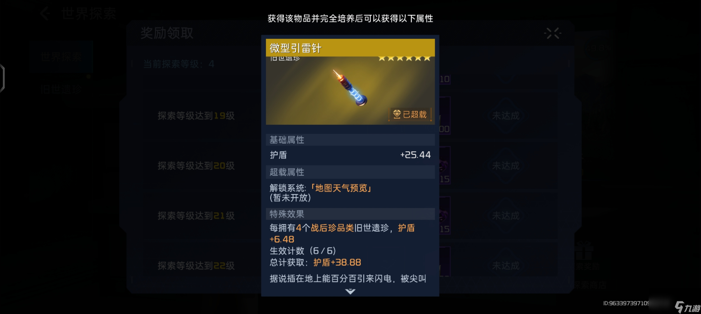 星球:重启旧世珍藏攻略第三期