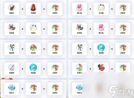 幻兽帕鲁连理龙配种公式一览