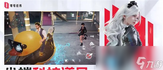 《零号任务》探员怎么玩 探员玩法指南