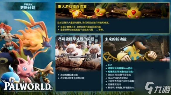 幻兽帕鲁有pvp吗 幻兽帕鲁pvp上线时间一览
