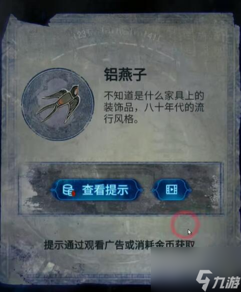 纸嫁衣6攻略大全