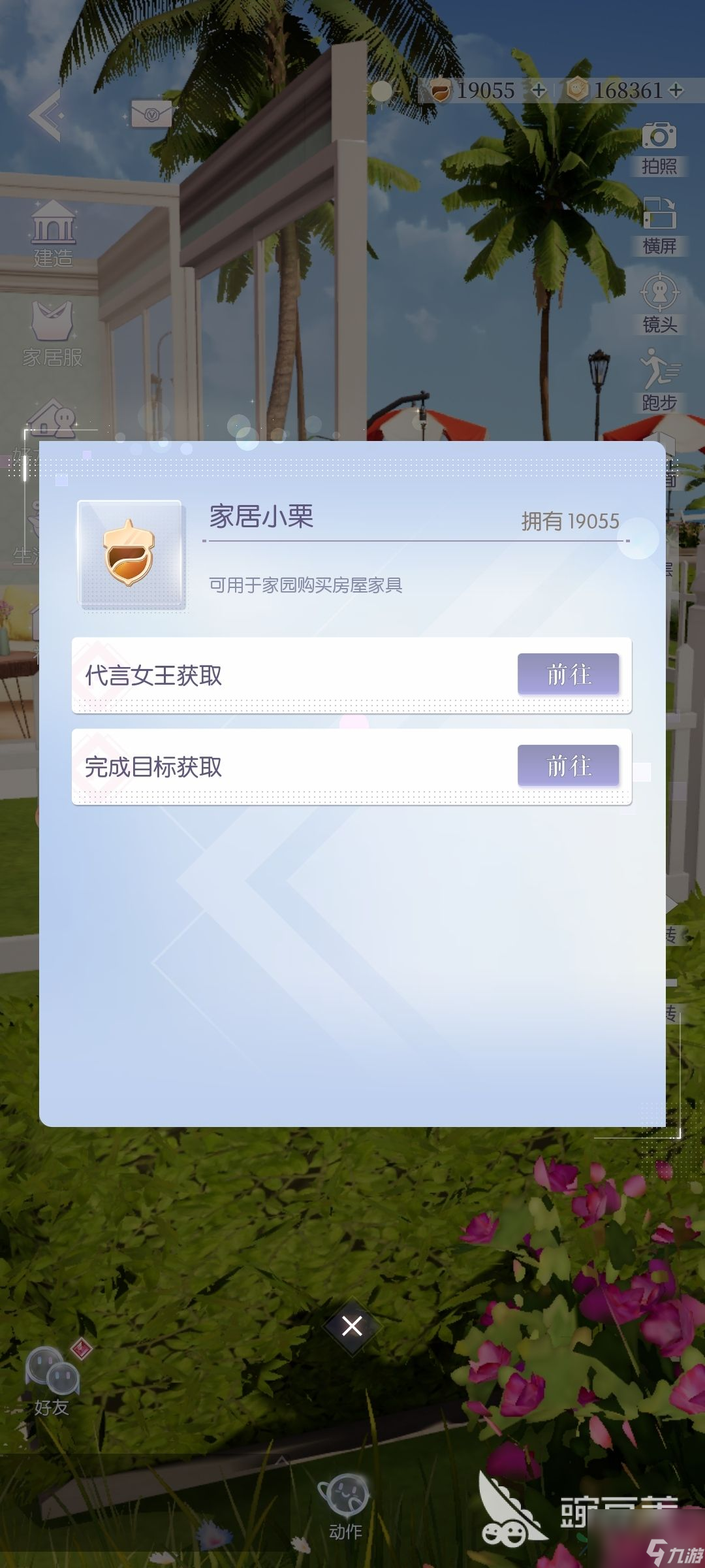 以闪亮之名家居小栗怎么获得 家居小栗获取与使用方法介绍