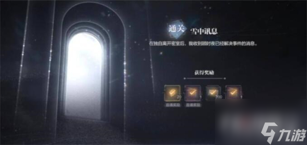 世界之外迷途落幕结局达成攻略