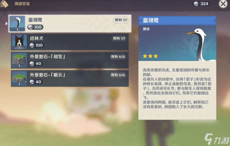 原神周游壶灵刷新时间