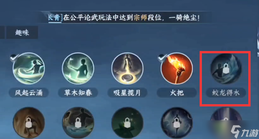 逆水寒手游甜水寻芳奇遇完成攻略
