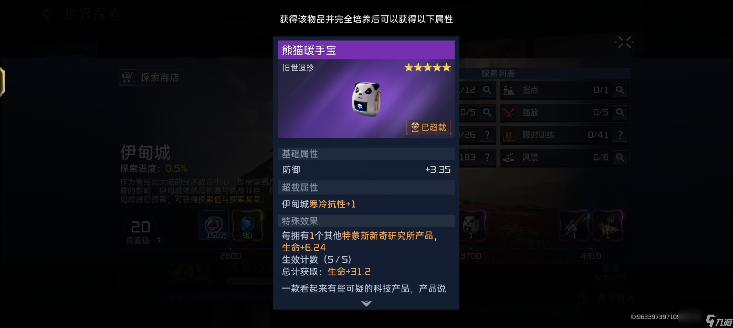 星球:重启旧世珍藏攻略第三期