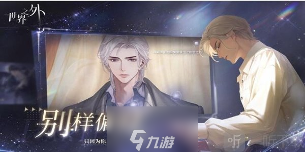 世界之外资料收集100％怎么做 世界之外资料收集100％达成攻略