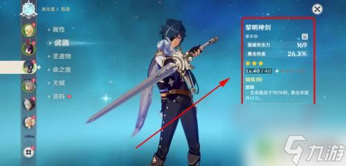 原神黎明之劍如何強(qiáng)化 原神黎明之劍怎么突破到二星