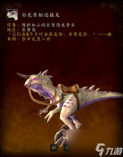 魔兽世界巨型恐龙骨头能换什么（获得方法、兑换及用处分析）