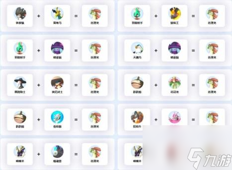 幻兽帕鲁连理龙配种公式一览