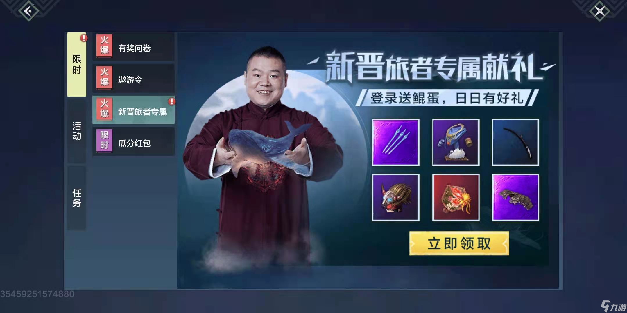 妄想山海腾影丹获取方法介绍