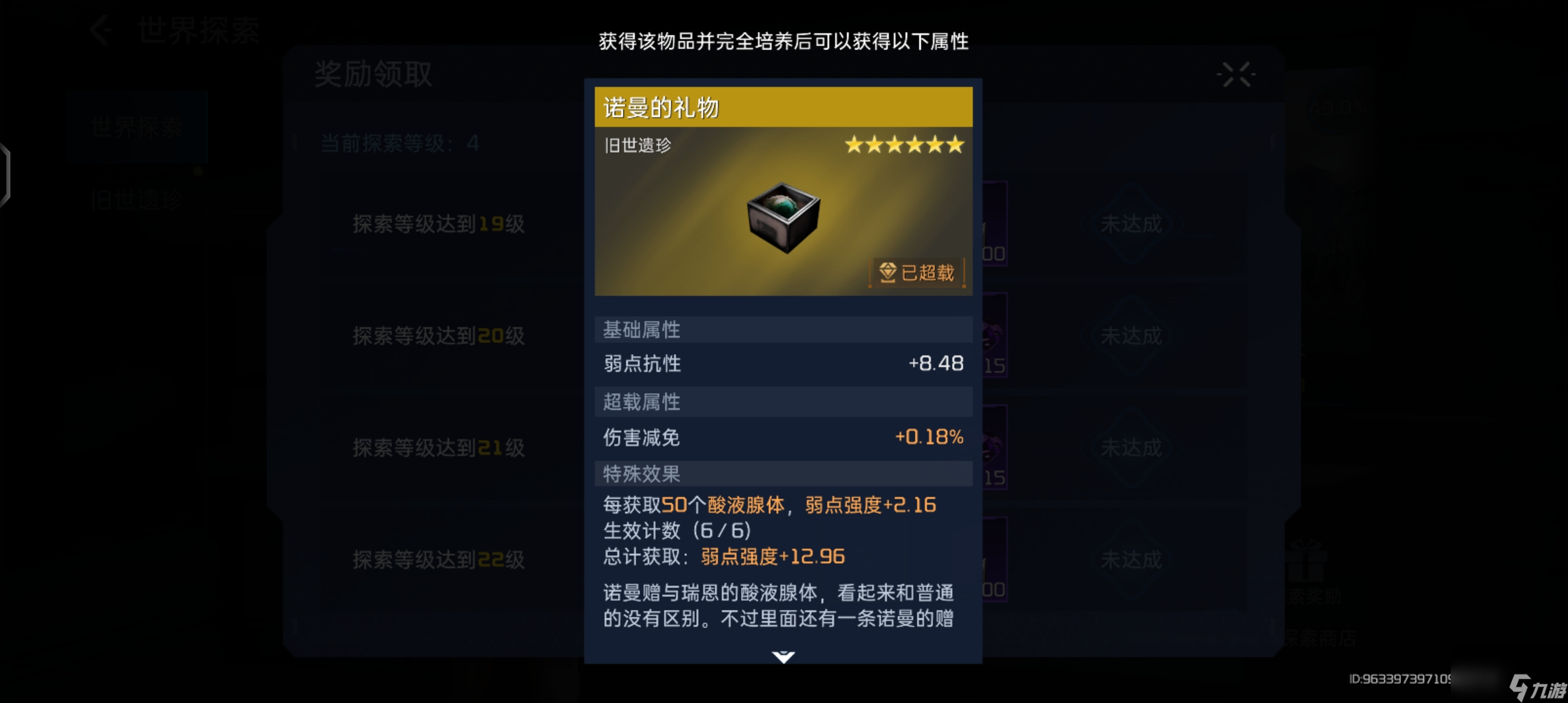 星球:重启旧世珍藏攻略第三期