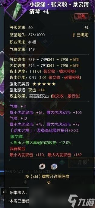 《逆水寒》四攻武器首饰怎么合