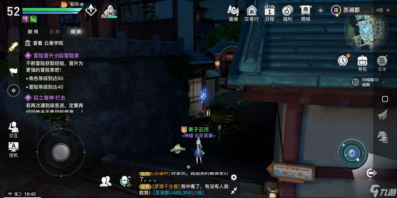 天谕手游说书烦恼委托如何完成？天谕手游攻略推荐