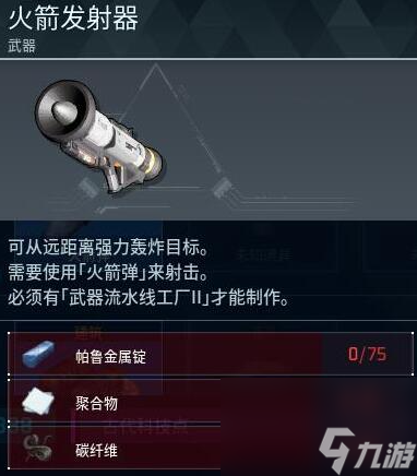 幻兽帕鲁枪械科技有哪些,幻兽帕鲁枪械科技解锁等级介绍