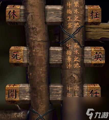 纸嫁衣6第二章攻略