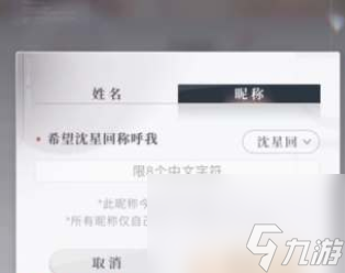《恋与深空》专属昵称修改方法一览