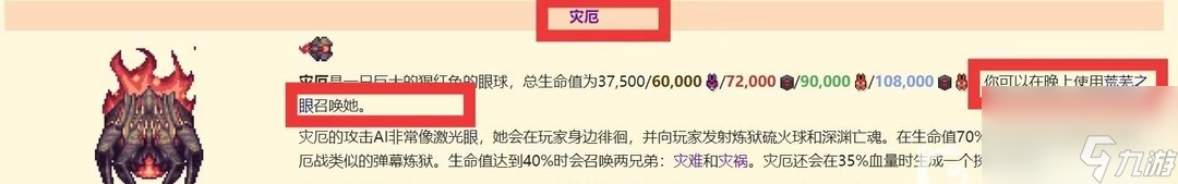 《泰拉瑞亚》灾厄肉后boss顺序及召唤方式一览