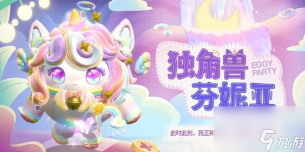 蛋仔派对玩具历险季玩法介绍