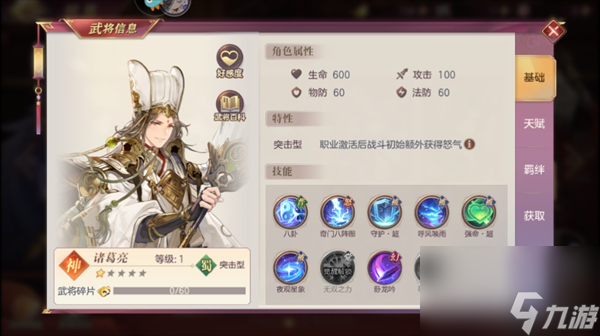 三国志幻想大陆各武将出游攻略