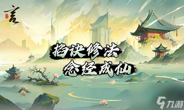 玩梗向修仙游戏《代号言》限量删档测试将于2月1日开启