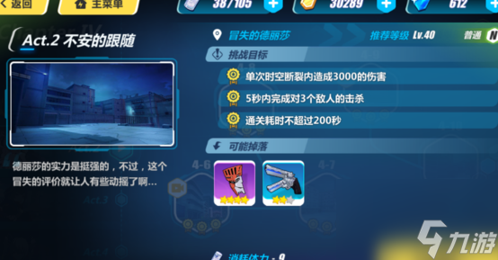 崩坏3第四章怎么打 关卡掉落及通关打法讲解