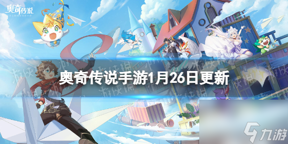 《奥奇传说手游》1月26日更新 峡谷守护者冥皇降临