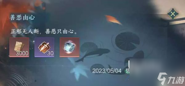 <a id='link_pop' class='keyword-tag' href='https://www.9game.cn/nishuihan1/'>逆水寒手游</a>奇遇善恶由心通关攻略 奇遇善恶由心任务攻略