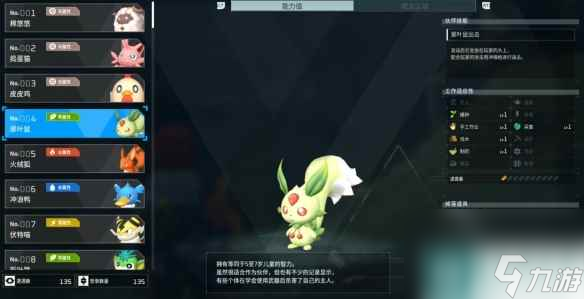 《幻兽帕鲁》翠叶鼠全配种组合一览
