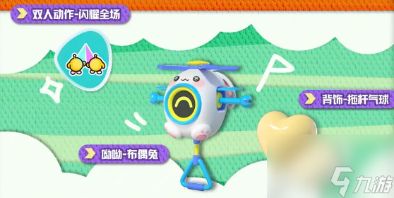 蛋仔派对玩具历险季赛季奖励外观有哪些