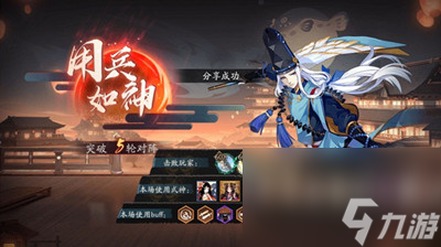 阴阳师用兵如神称号获得方法介绍