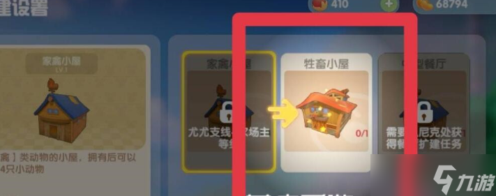 摩尔庄园手游怎么修复牧场