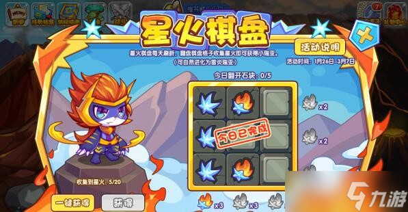 洛克王国星火棋盘玩法攻略
