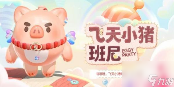 蛋仔派对玩具历险季玩法介绍