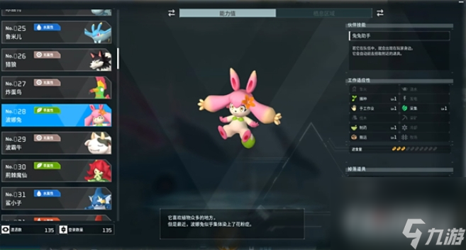 《幻兽帕鲁》波娜兔属性效果介绍